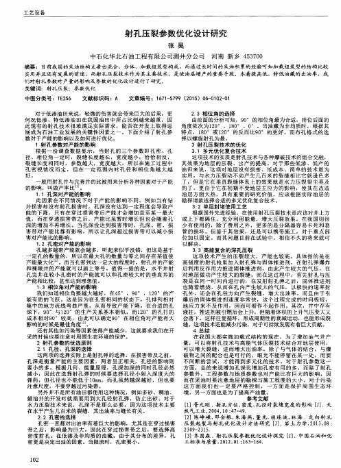 射孔压裂参数优化设计研究