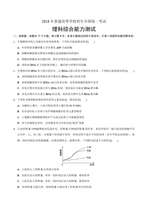 2018年全国卷1生物及答案