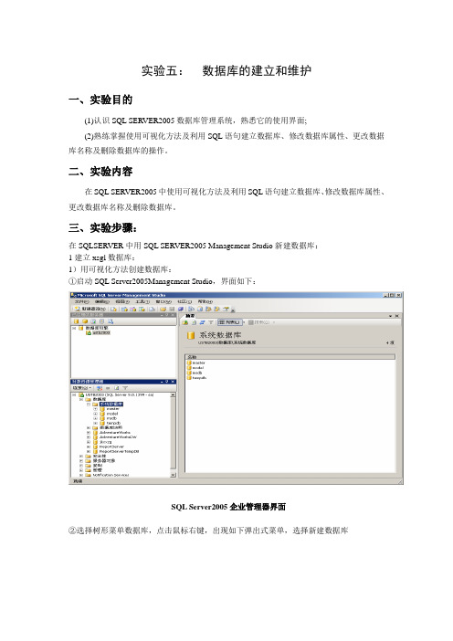 实验五 数据库的建立和维护(sql)