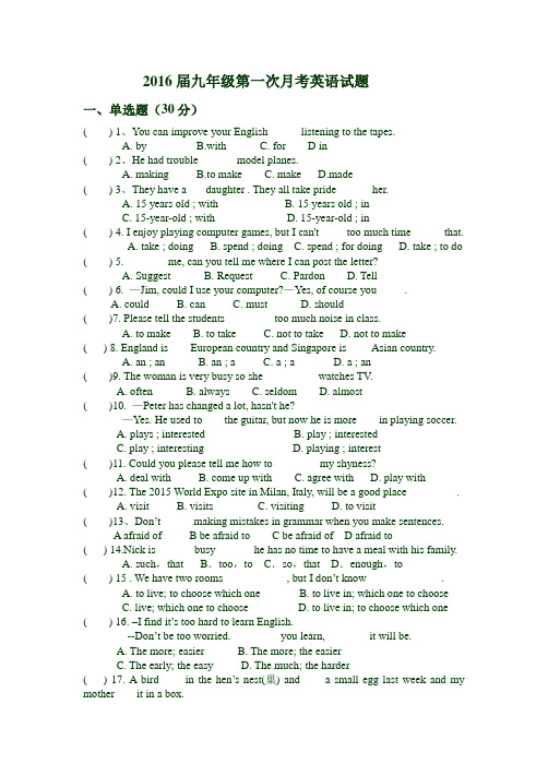 2015-2016学年第一学期临沂市九年级第一次月考英语试题