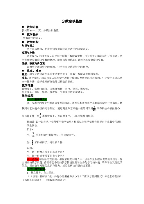 青岛版(五年制)数学五年级上册1  分数除以整数