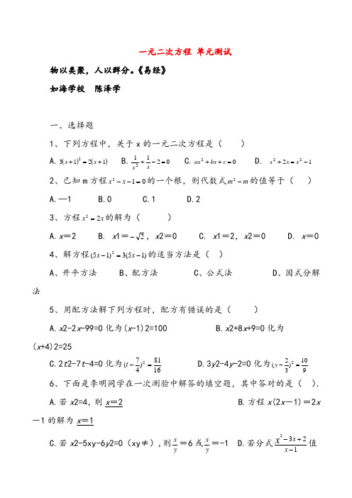 2021年湘教版数学九年级上册一元二次方程 单元测试