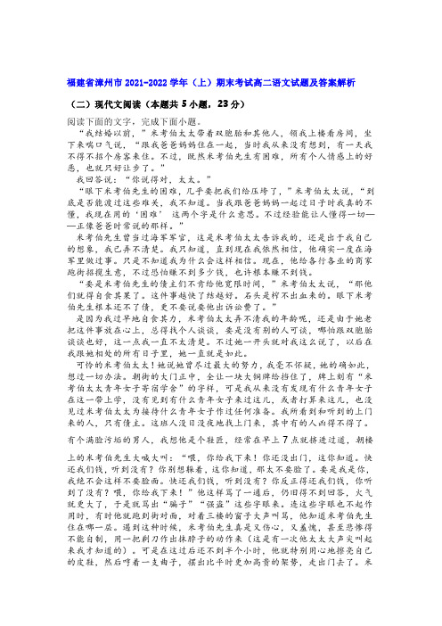 文学类文本狄更斯《大卫科波菲尔》阅读练习及答案(福建漳州2021-2022学年高二上期末语文试题)