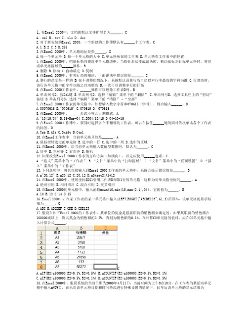 计算机网考excel(179题)