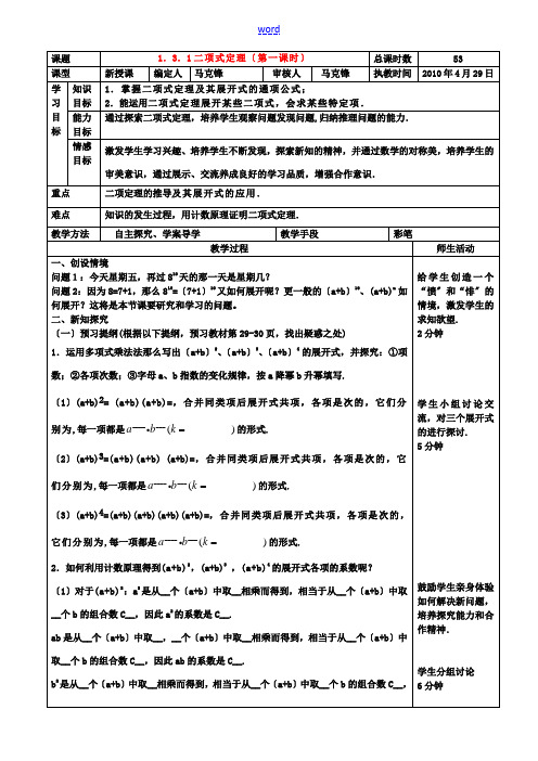 高中数学1.3.1二项式定理(第一课时)教案新人教A版选修2-3