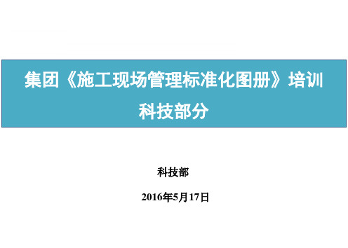 标准化手册培训资料科技部分