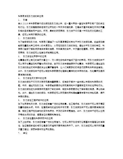 科学家发现引力波的新应用