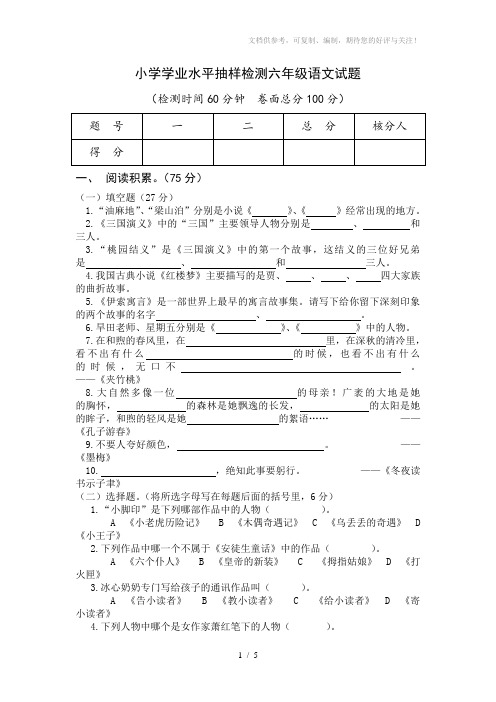 小学学业水平抽样检测六年级语文试题