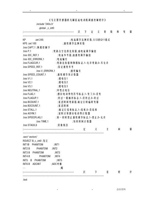 无位置传感器的无刷直流电动机调速控制程序