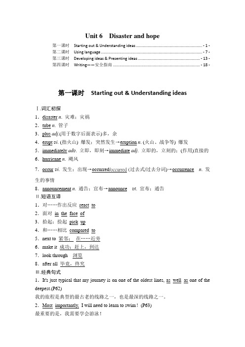 新教材外研版必修第三册Unit6  Disaster and hope单词短语句型语法提炼汇总