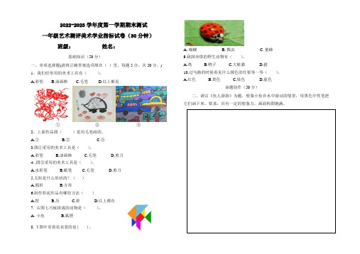 小学1-5年级美术第一学期期末艺术测评试题(A3印刷版)