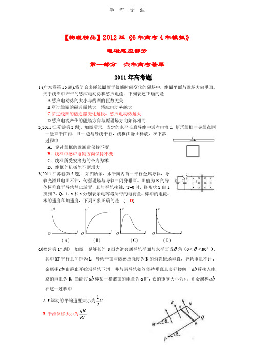 历届高考试题2012版《6年高考4年模拟》：电磁感应.pdf