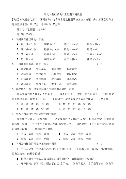 最新职教语文(基础模块)上册 期末测试卷及答案