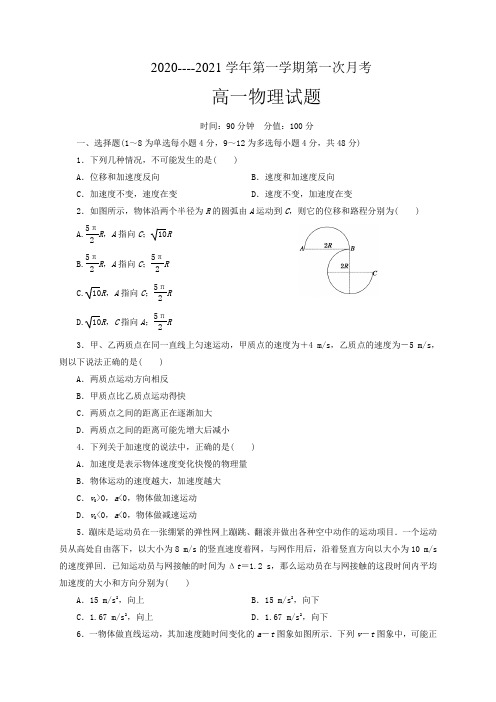 河北鸡泽第一中学高一上学期第一次月考物理试卷含答案