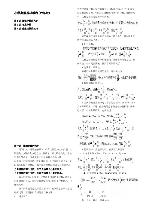 小学数学奥数基础教程(六年级)目30讲全