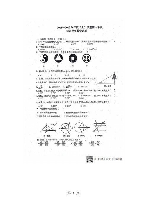 黑龙江哈尔滨六十九中度上学期期中考试初四学年数学试卷(图片版 )