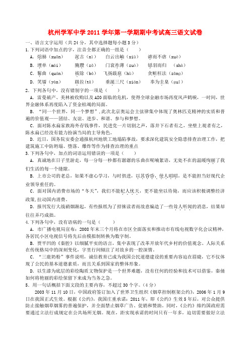 浙江省学军中学高三语文上学期期中考试题苏教版【会员独享】
