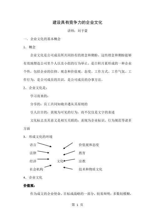 企业文化教材共13页word资料