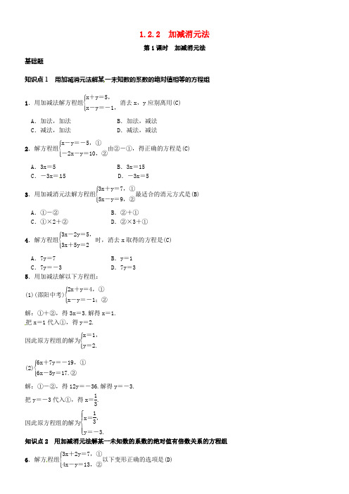 七年级数学下册1_2_2加减消元法第1课时加减消元法习题新版湘教版