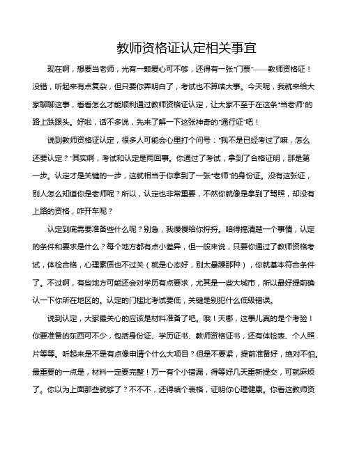 教师资格证认定相关事宜