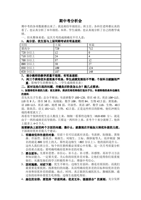 初三第三月考分析会