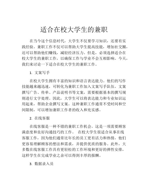 适合在校大学生的兼职