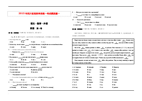 2015年四川省高职单招统一考试模拟题(英语)