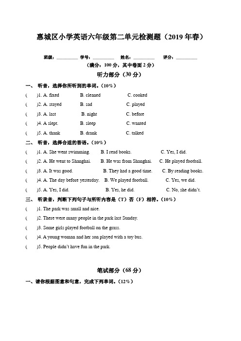 【汇编】惠城区pep小学英语六年级下册unit2单元卷(含答案)