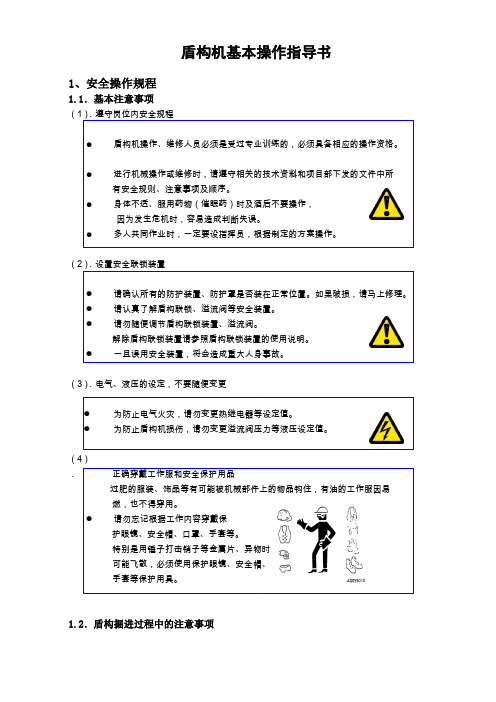 铁建重工盾构机使用说明书