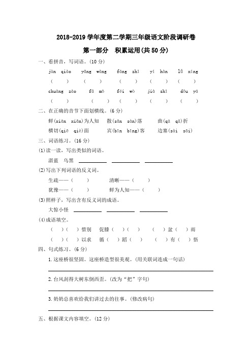 三年级下册语文试题-期中调研测试 苏教版 含答案