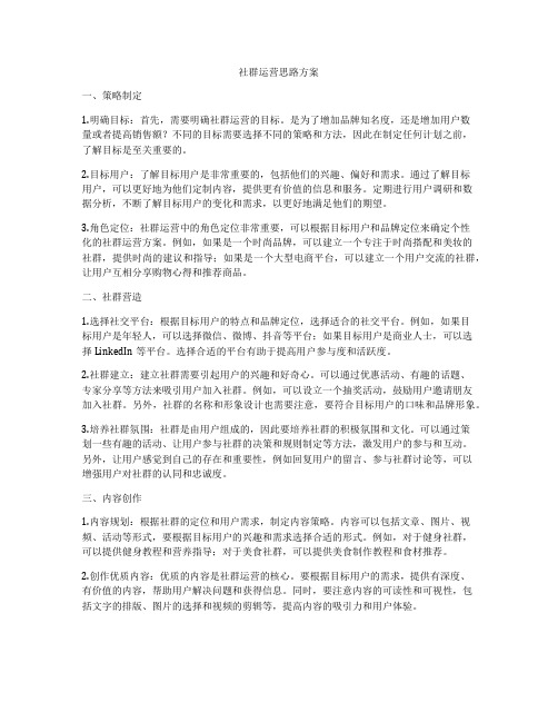 社群运营思路方案