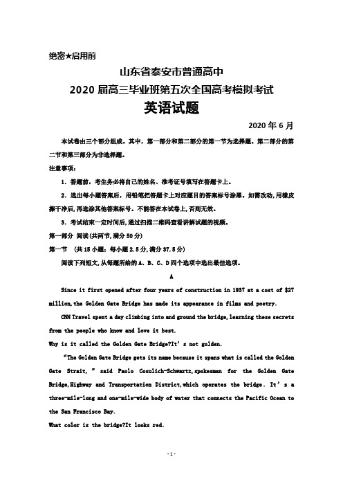 2020年6月山东省泰安市普通高中2020届高三第五次全国高考模拟英语试题及答案解析