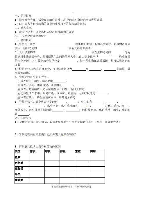 初中浙教版科学七年级上册2.4常见的动物 学案