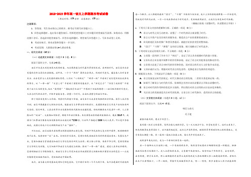 2018-2019学年高一语文上学期期末考试试卷02(考试版)