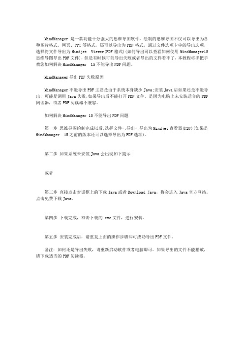 如何解决MINDMANAGER 15不能导出PDF问题