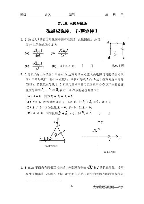 4磁学习题册