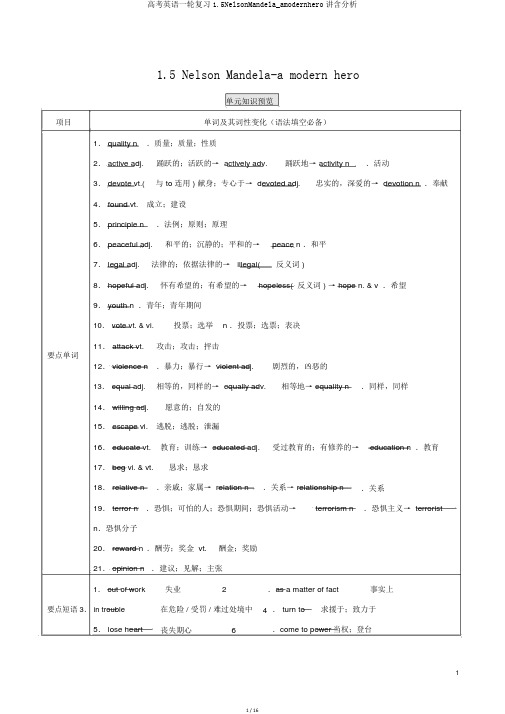 高考英语一轮复习1.5NelsonMandela_amodernhero讲含解析