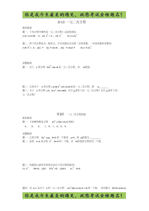 九年级数学上册第一章一元二次方程第1讲_第14讲讲义27