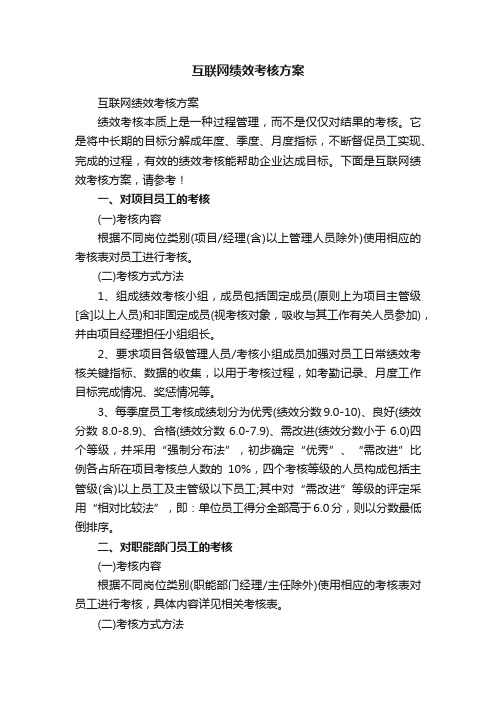 互联网绩效考核方案