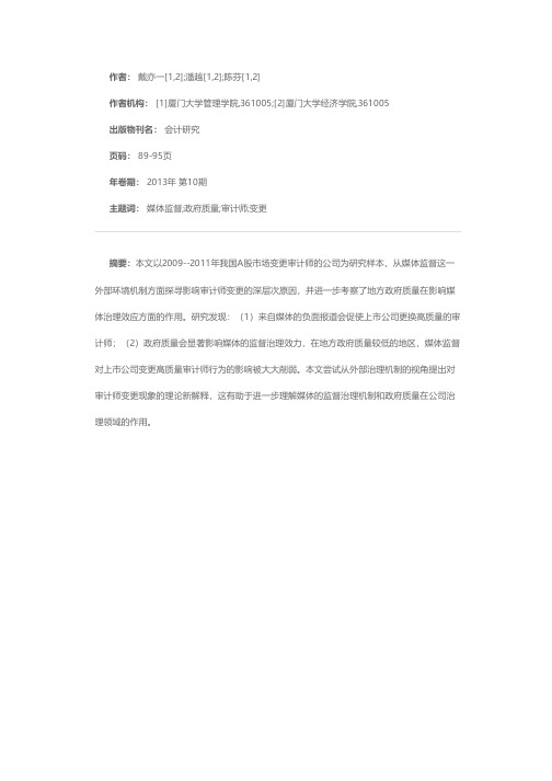 媒体监督、政府质量与审计师变更