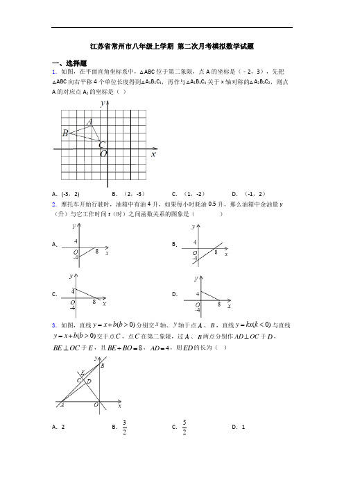 江苏省常州市八年级上学期 第二次月考模拟数学试题