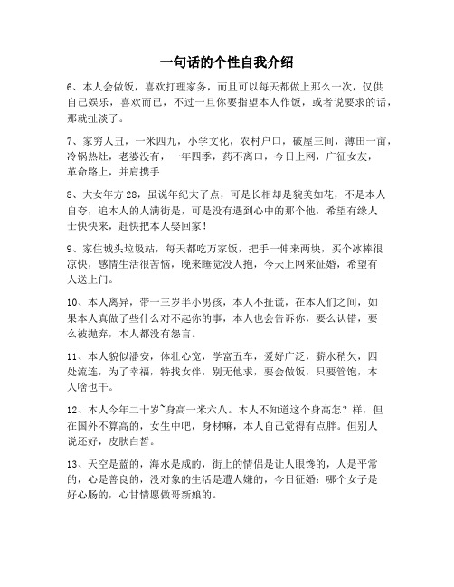 【自我介绍范文】一句话的个性自我介绍