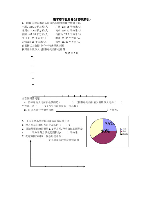 【三套试卷】重庆市小学六年级数学下册期末精品测试卷(及答案)