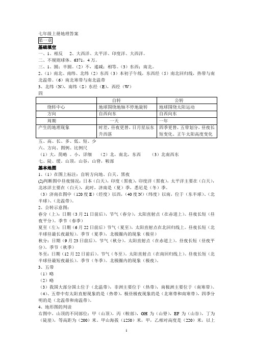 七年级上册地理答案