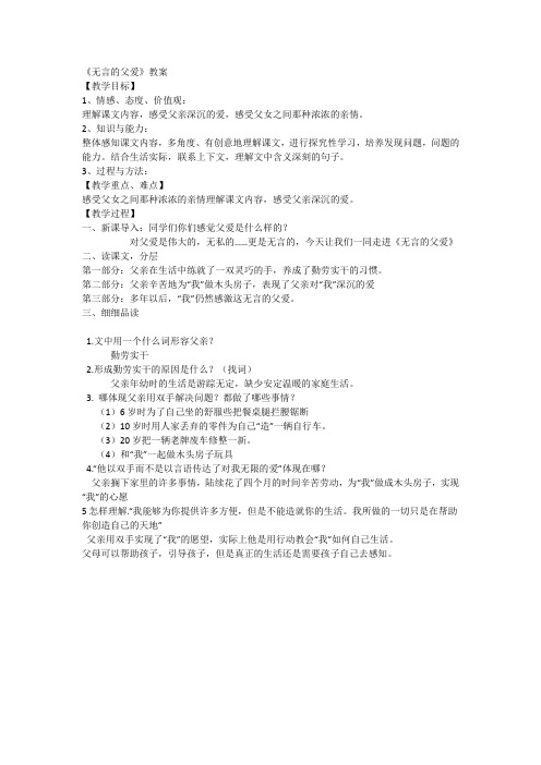 无言的父爱》教案