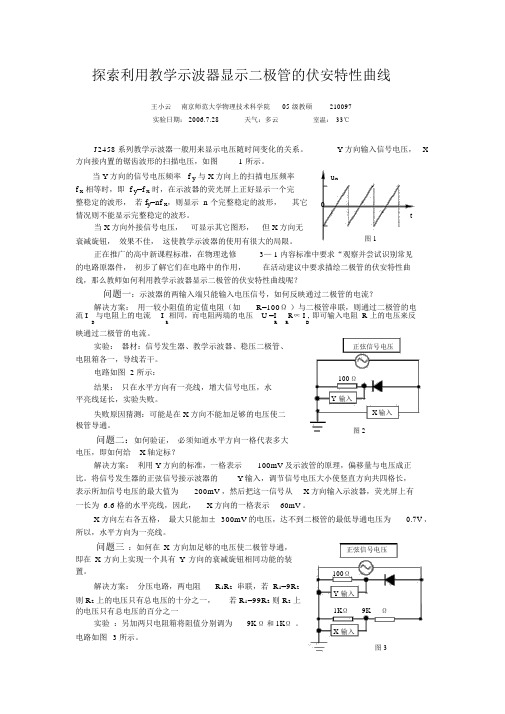 利用教学示波器显示二极管的伏安特性曲线