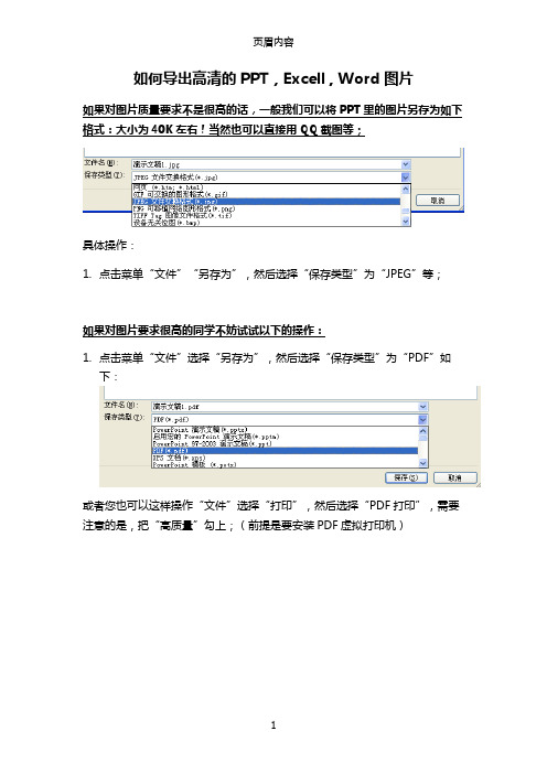 如何导出高清的PPT图片如何保存PPT图片