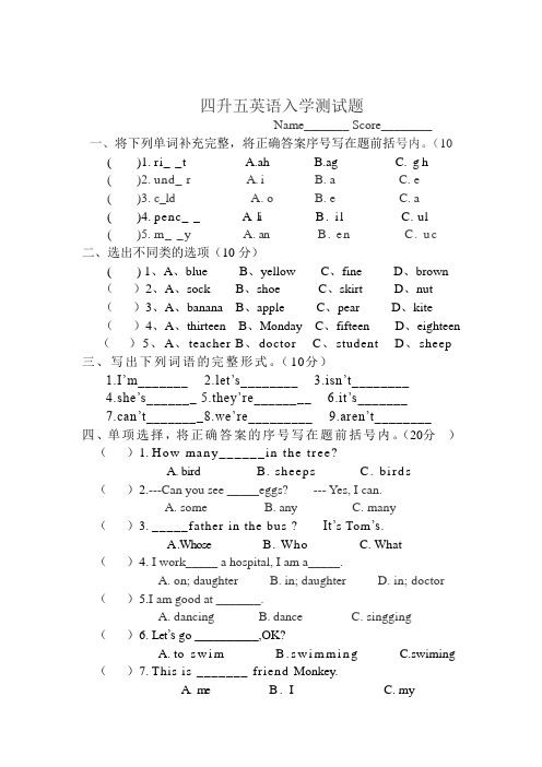 四升五英语入学测试题