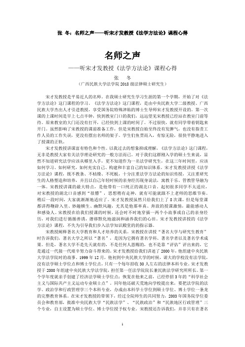 张 冬：名师之声——听宋才发教授《法学方法论》课程心得