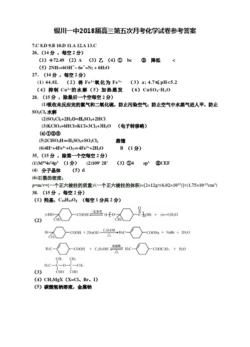 银川一中高三第五次月考理综试卷及答案